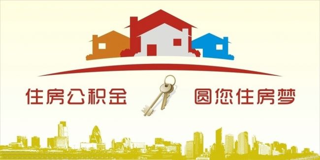 異地住房公積金轉(zhuǎn)入武漢，貸款額度高！